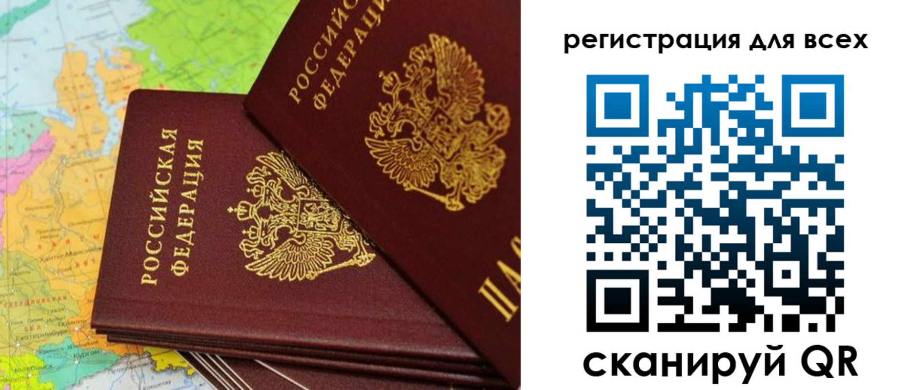 временная регистрация для всех в Омской области