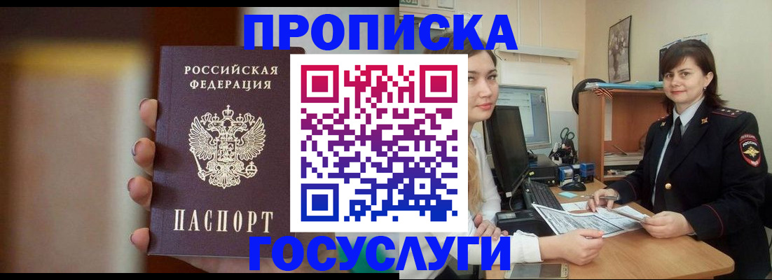 прописка для военкомата в Омской области