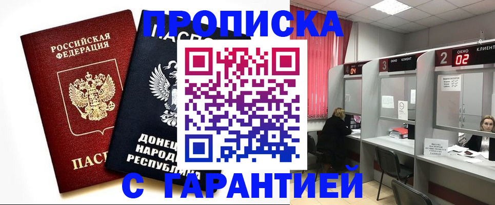 прописка в Омской области