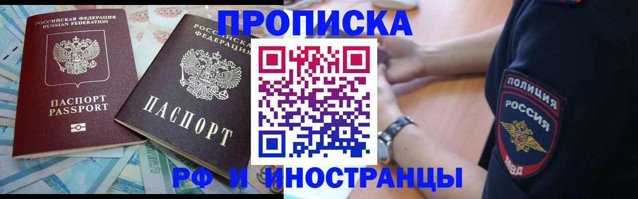 временная прописка в Омской области