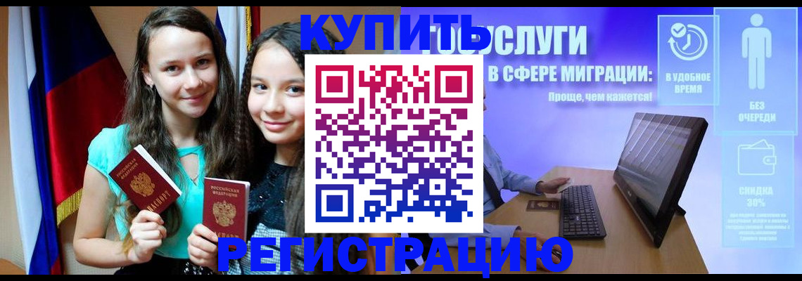 прописка для работы в Омской области